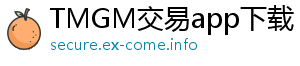 TMGM交易app下载